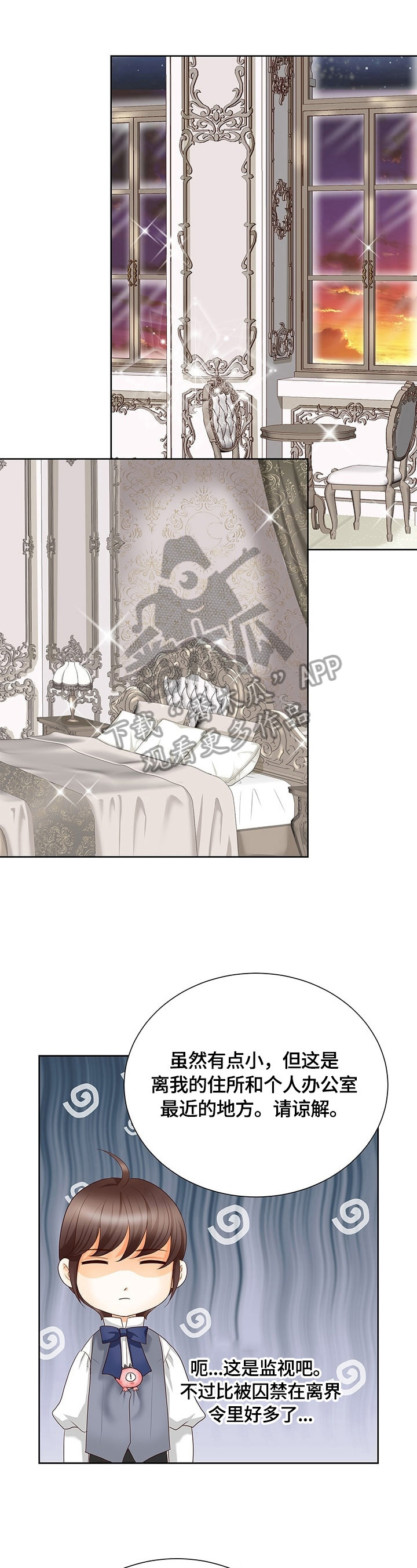 玲珑心怎么解释漫画,第69章：谎言2图