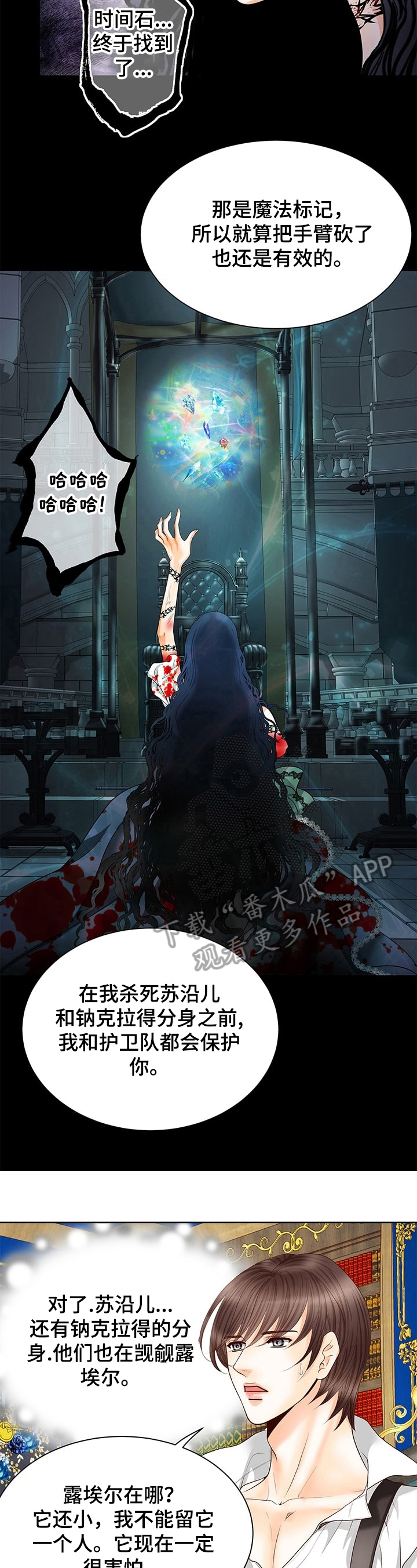 玲珑之心漫画,第62章：休息3图