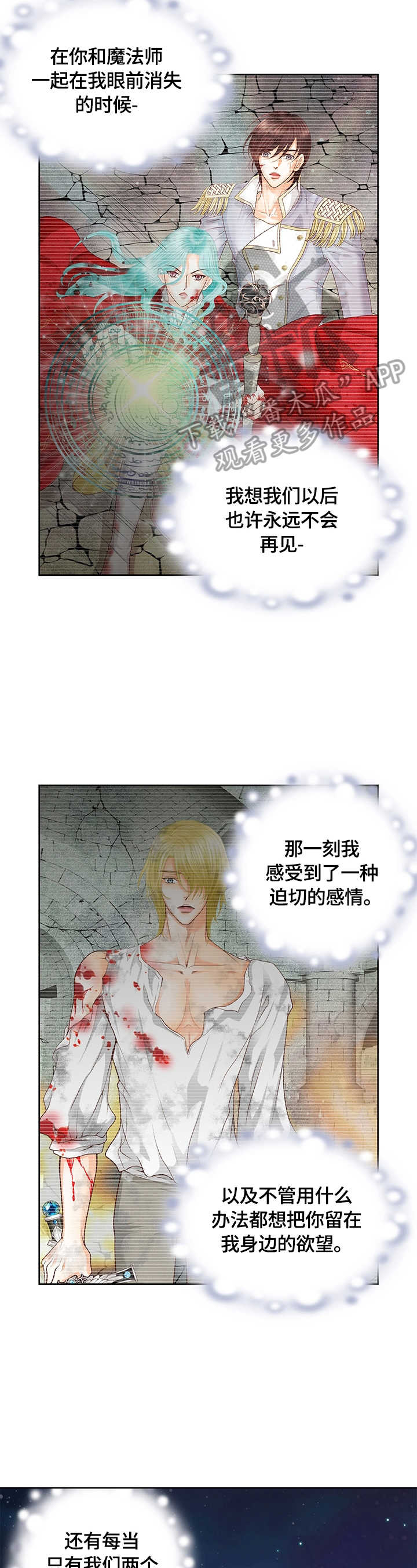 玲珑之心漫画,第72章：审问3图