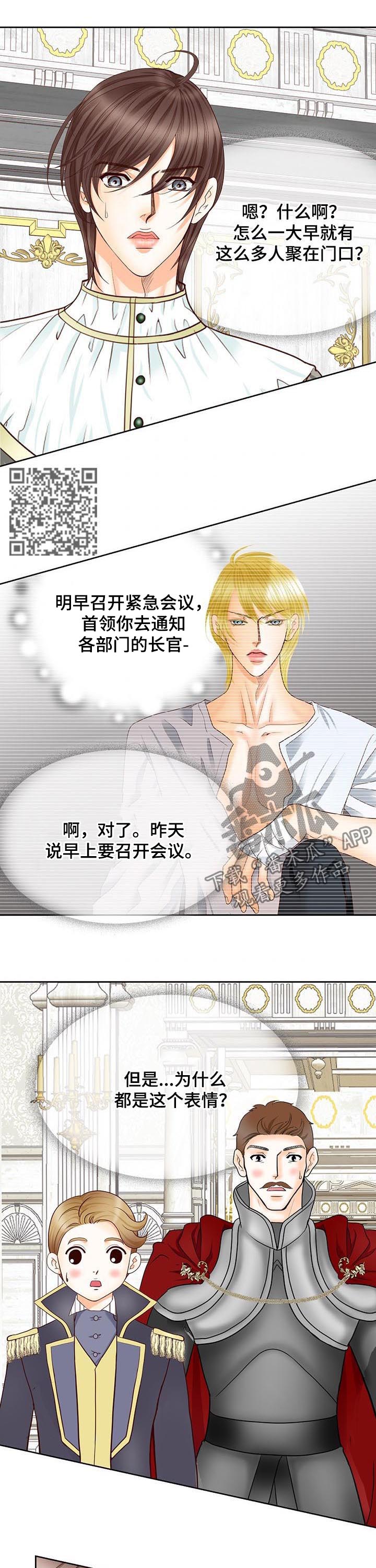 玲珑之芯漫画,第96章：全都听到了1图