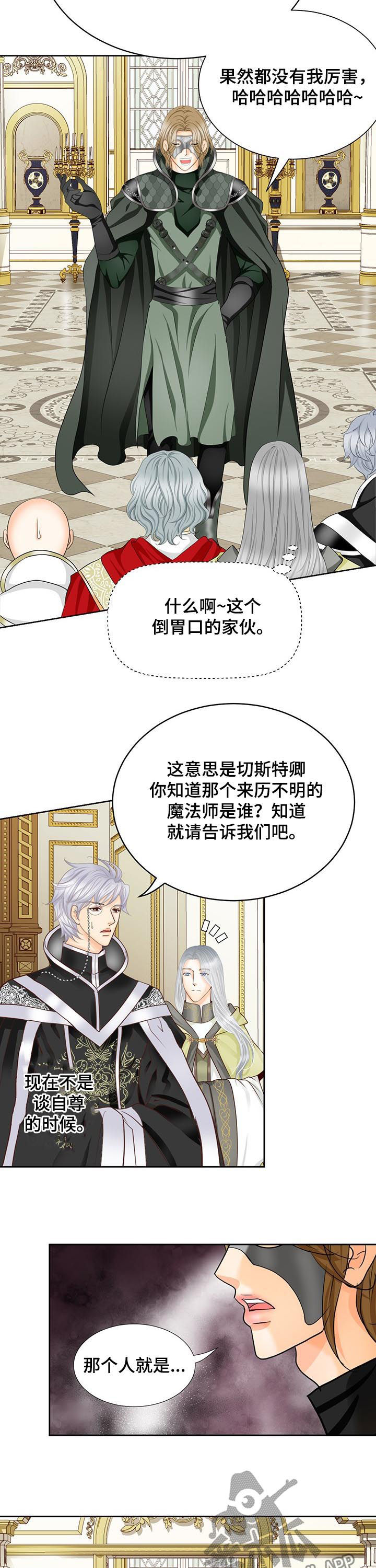 玲珑之心漫画,第150章：番外：出生顺序2图