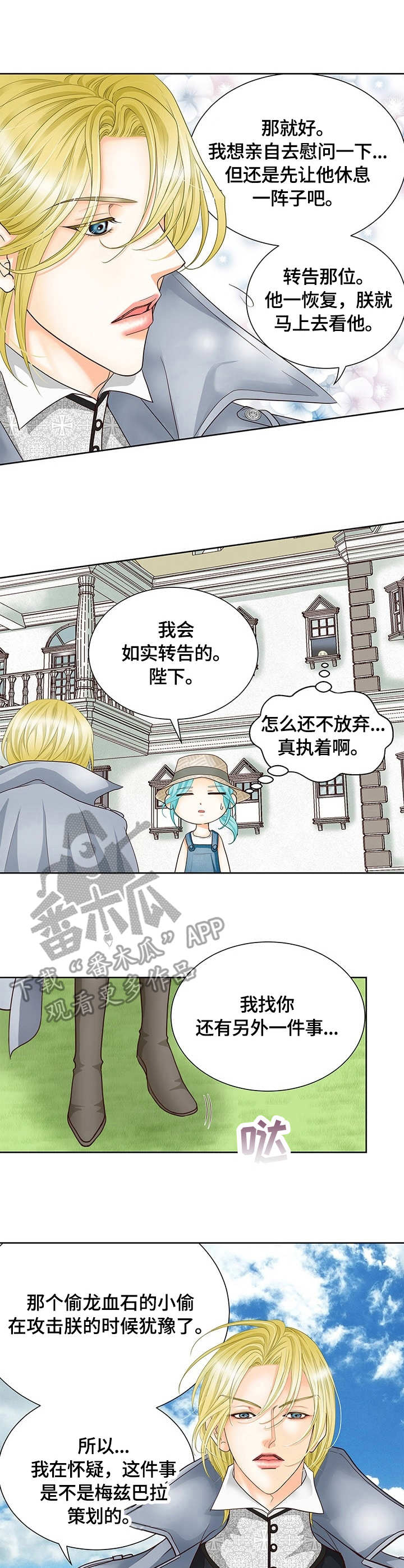 玲珑之心漫画,第15章：秘闻3图
