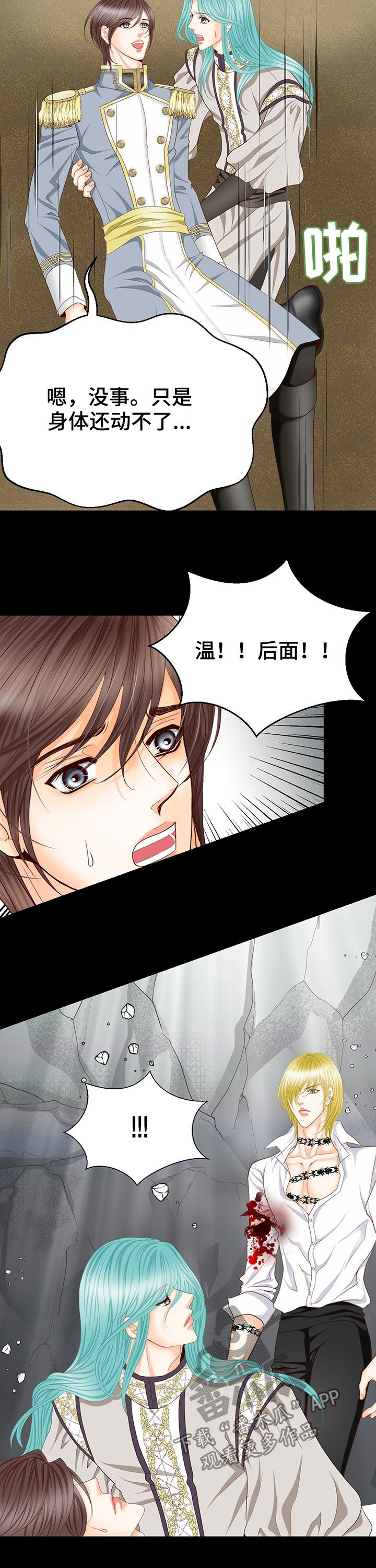 玲珑之心漫画,第127章：要死了吗3图