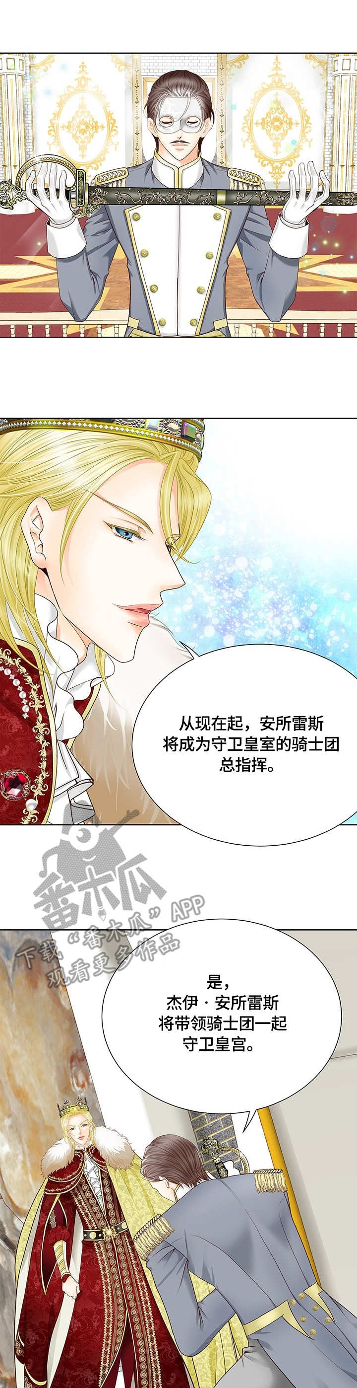 玲珑之心创作背景漫画,第35章：授勋1图