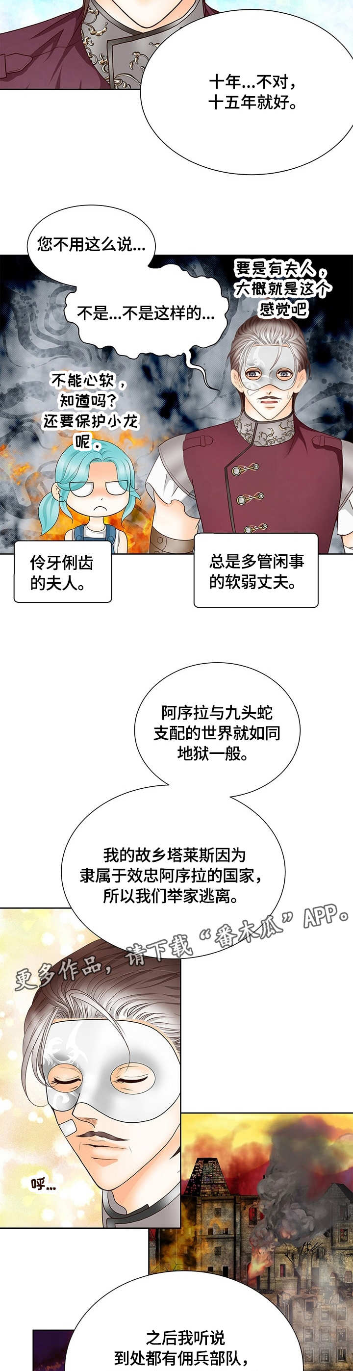 玲珑之心漫画,第17章：嫌疑人1图