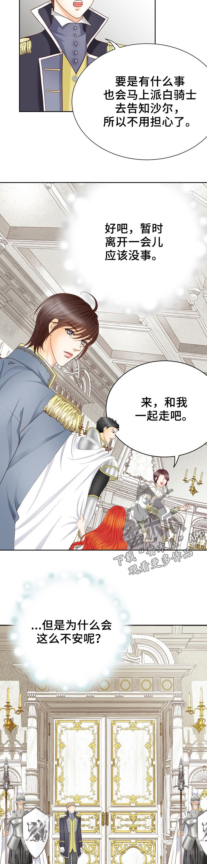 玲珑之心的意思是什么漫画,第119章：不安5图