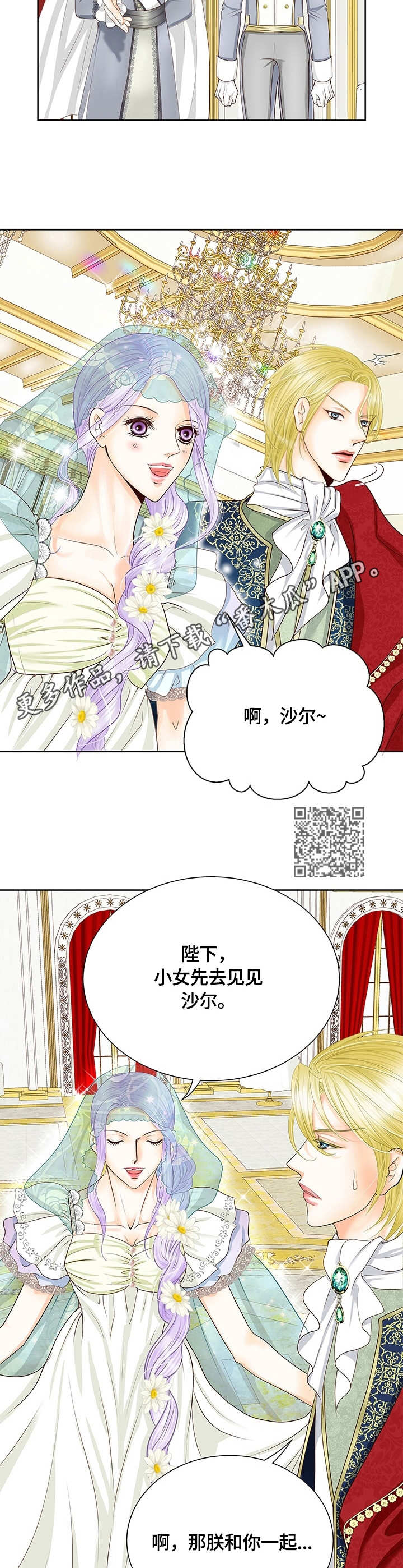 玲珑之心漫画,第37章：好感1图
