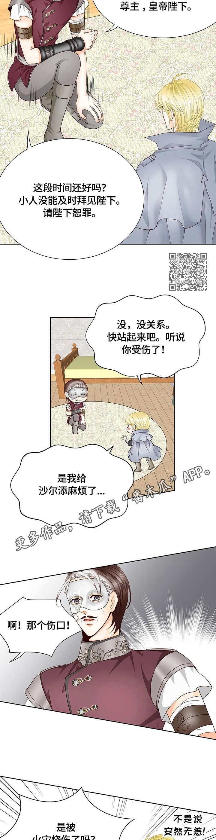 玲珑之心漫画,第16章：沙尔1图