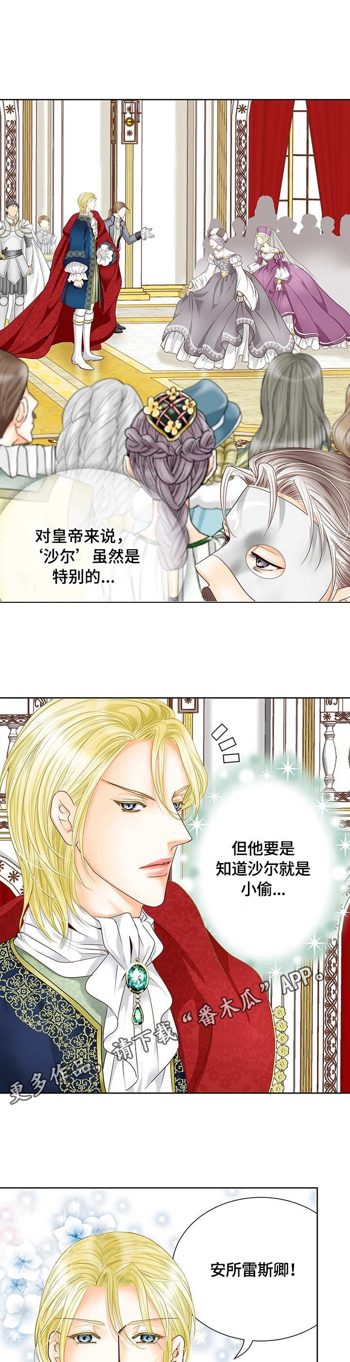 玲珑之心漫画,第36章：皇女4图