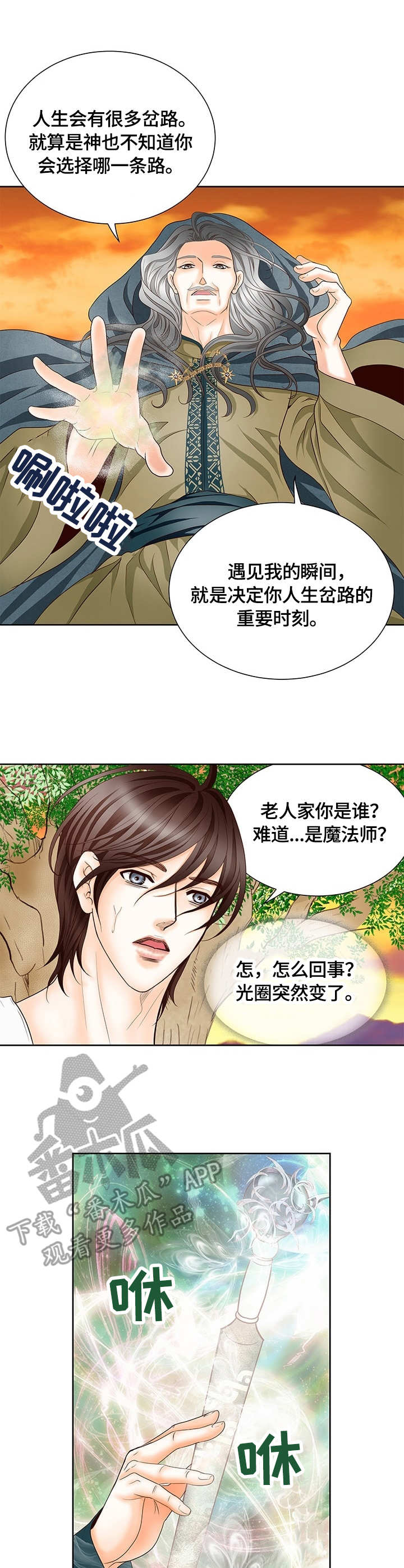 玲珑之芯漫画,第9章：大魔法师5图