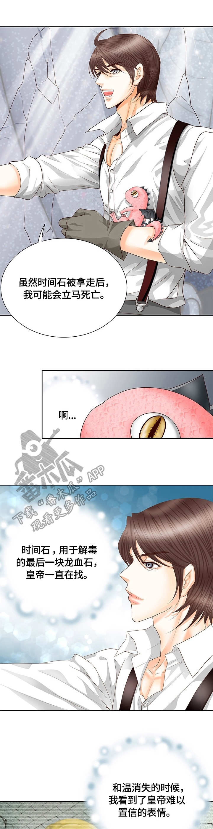 玲珑四犯漫画,第50章：感应3图