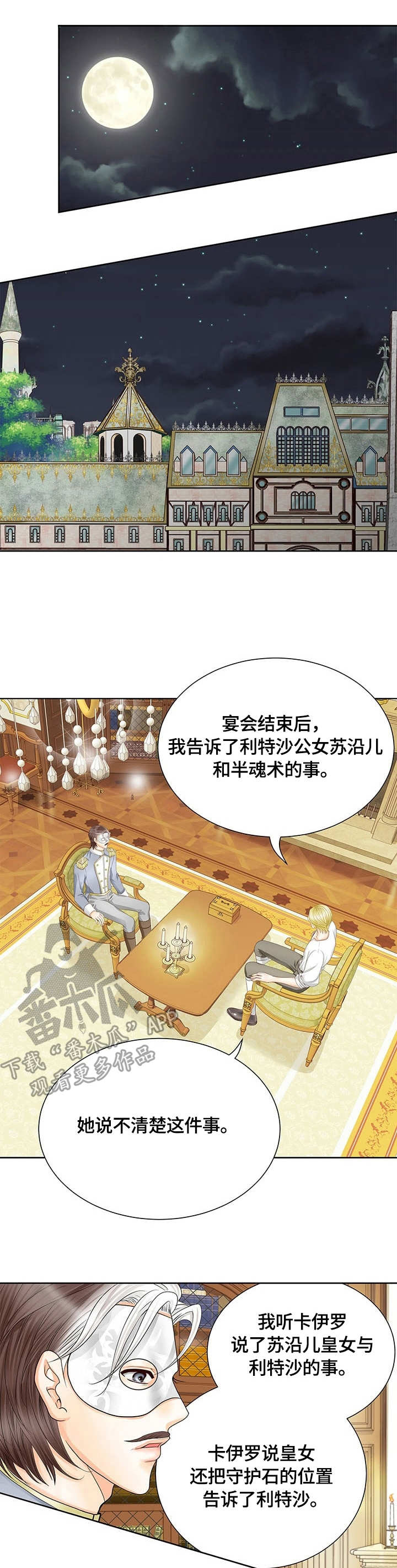 玲珑之心漫画,第39章：真相1图