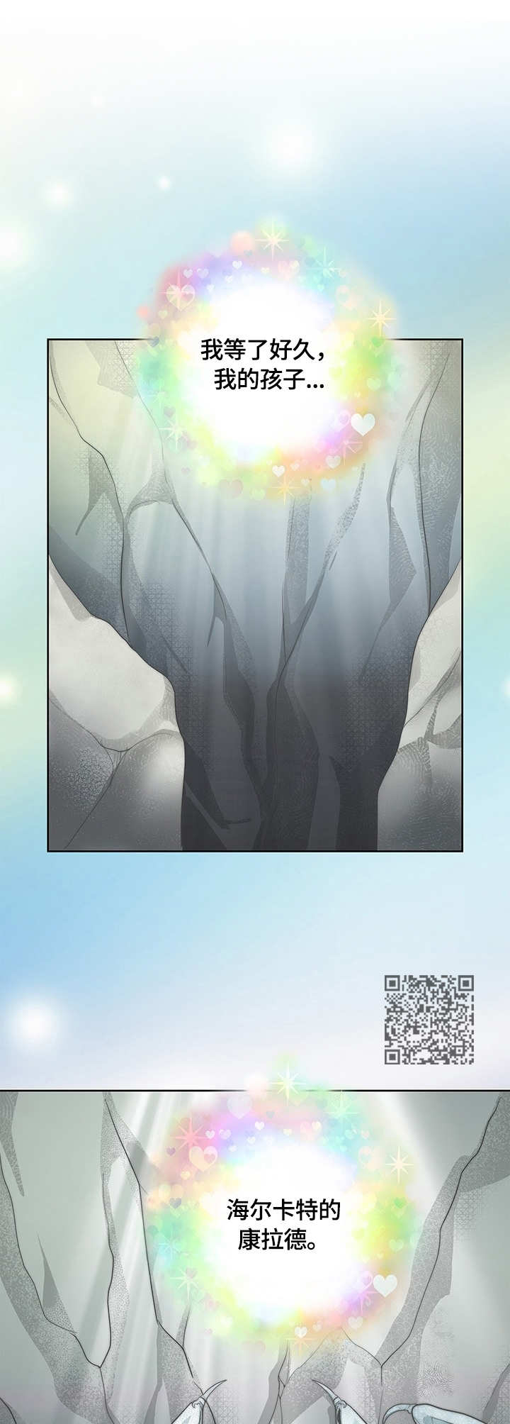 玲珑之心漫画,第48章：声音1图