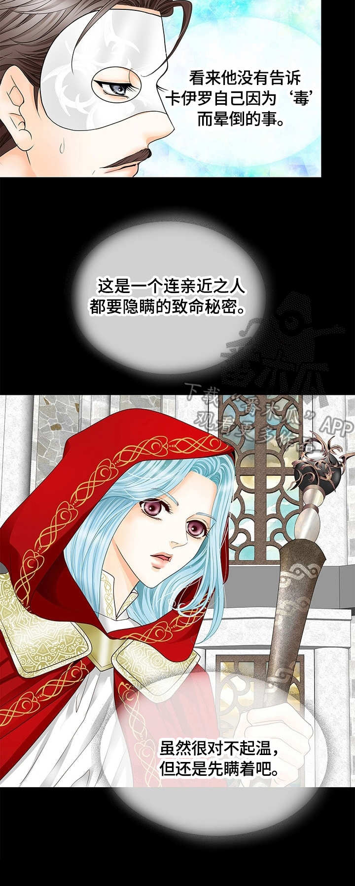 玲珑之心漫画,第32章：秘密4图