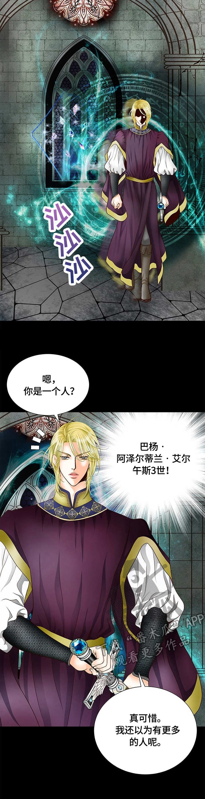 玲珑之心漫画,第6章：守卫3图