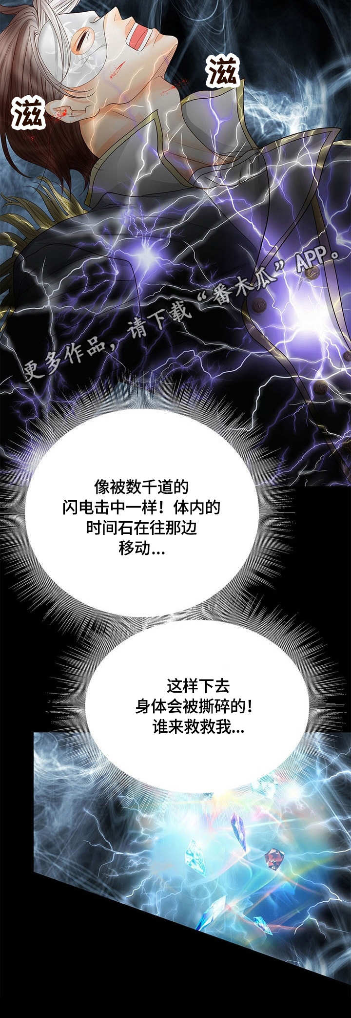玲珑之心漫画,第45章：冲击5图