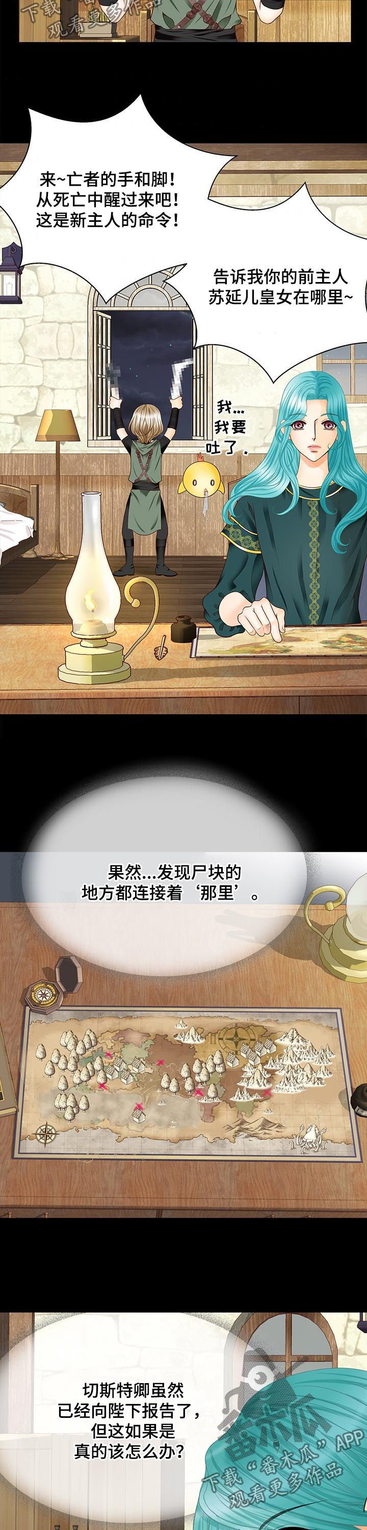 玲珑之心漫画,第91章：命运时间2图