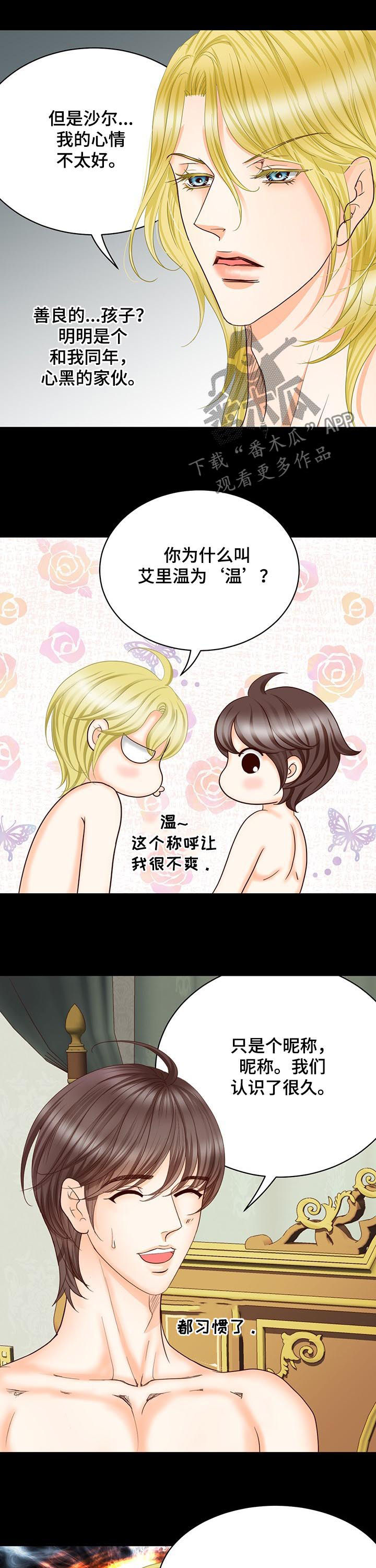 玲珑之心漫画,第142章：番外：爱称3图