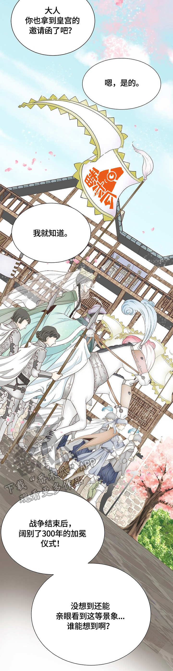 玲珑之心漫画,第20章：口无遮拦5图