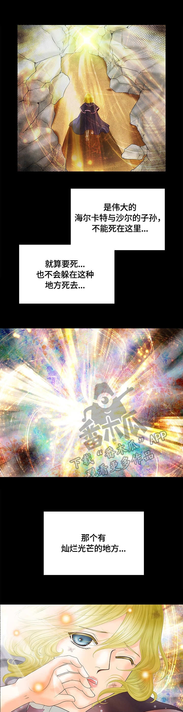 玲珑之心漫画,第26章：敌袭5图