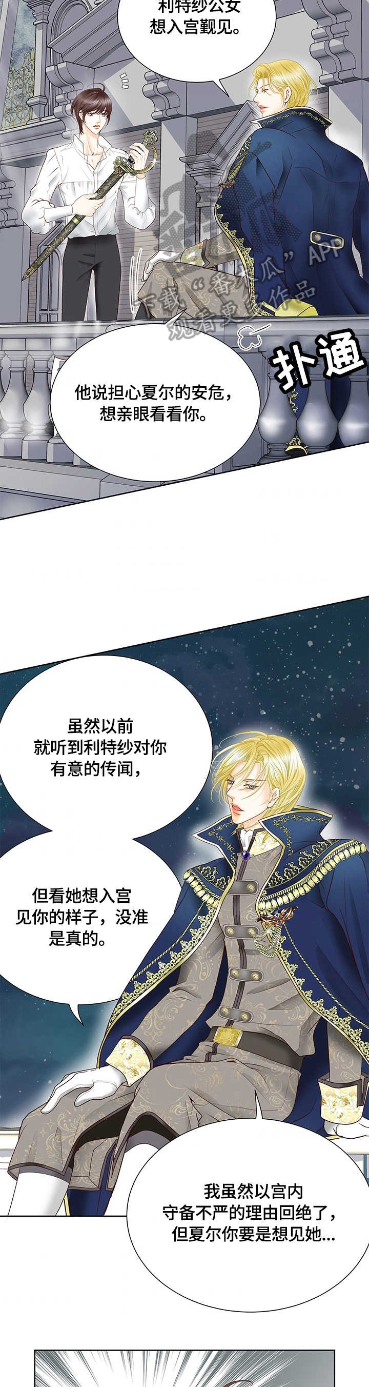 玲珑之心漫画,第71章：探口风3图