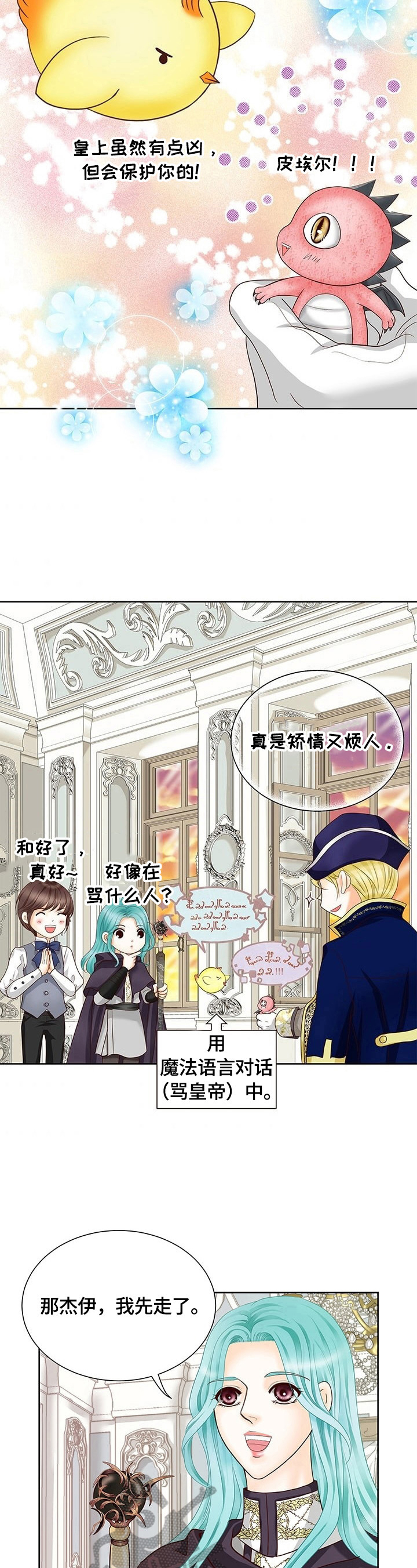 玲珑之心漫画,第68章：送别2图