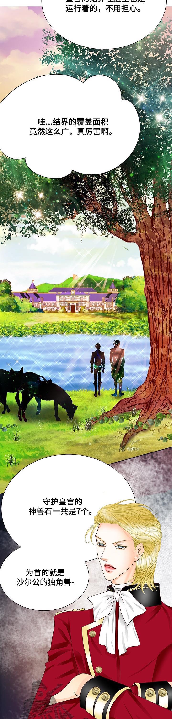 玲珑之心漫画,第83章：变了个人5图