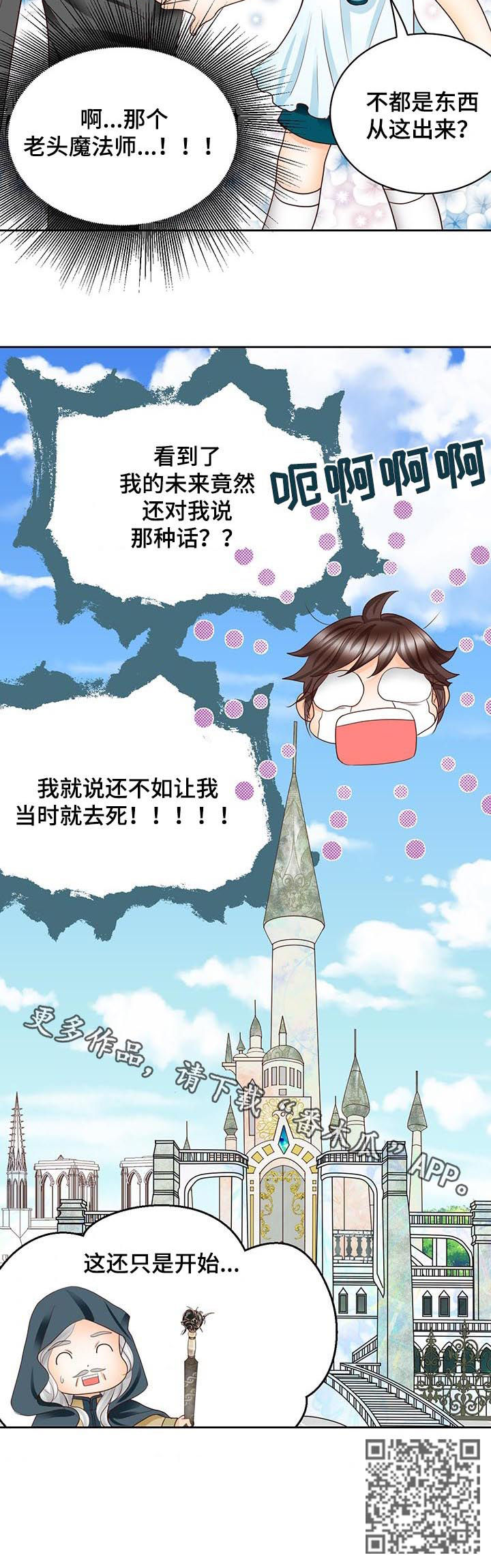 玲珑之芯漫画,第96章：全都听到了1图