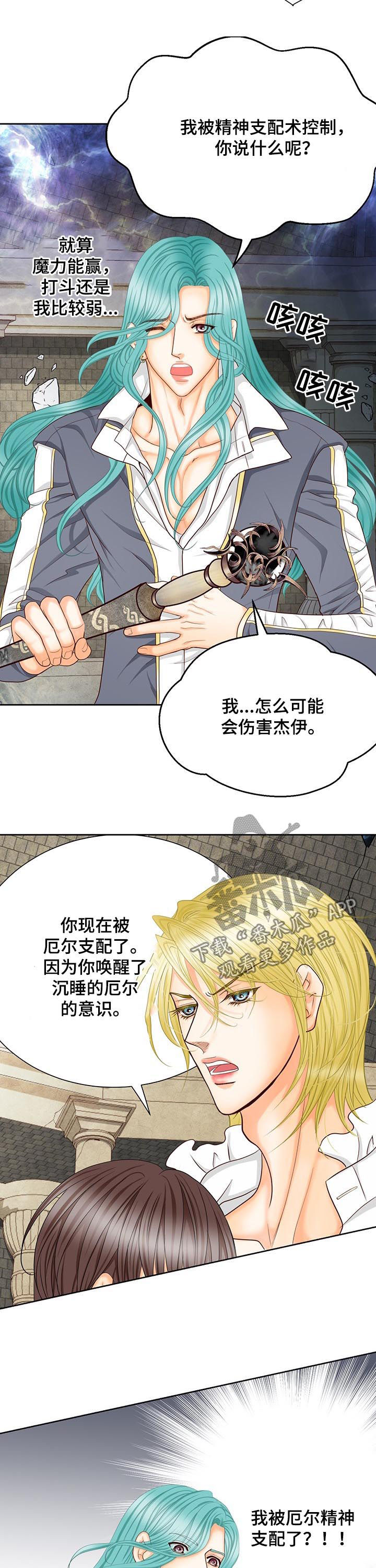 玲珑之光折扣攻略漫画,第148章：番外：封印1图