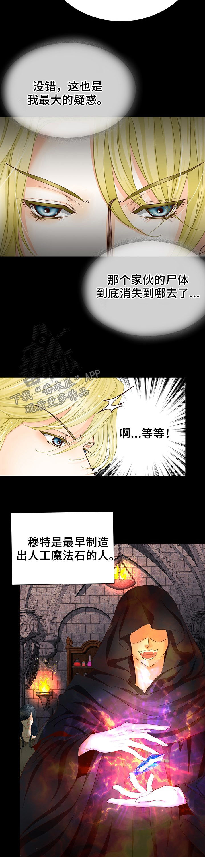 玲珑之心漫画,第121章：人工魔法石4图