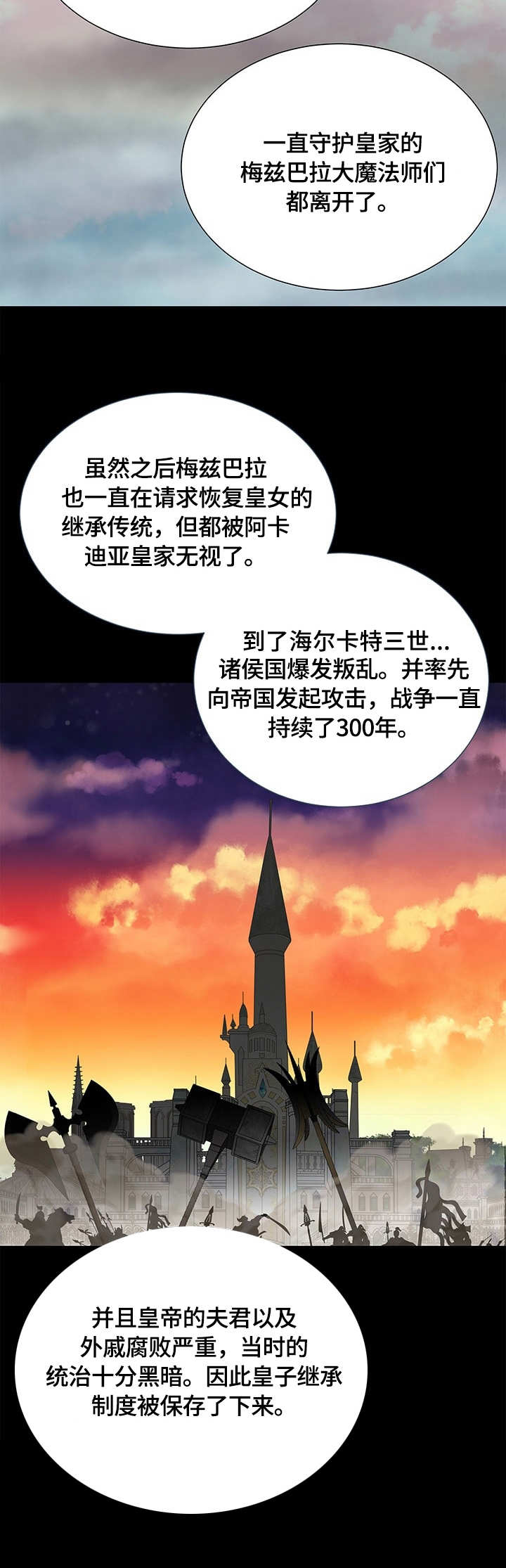玲珑之心漫画,第15章：秘闻3图