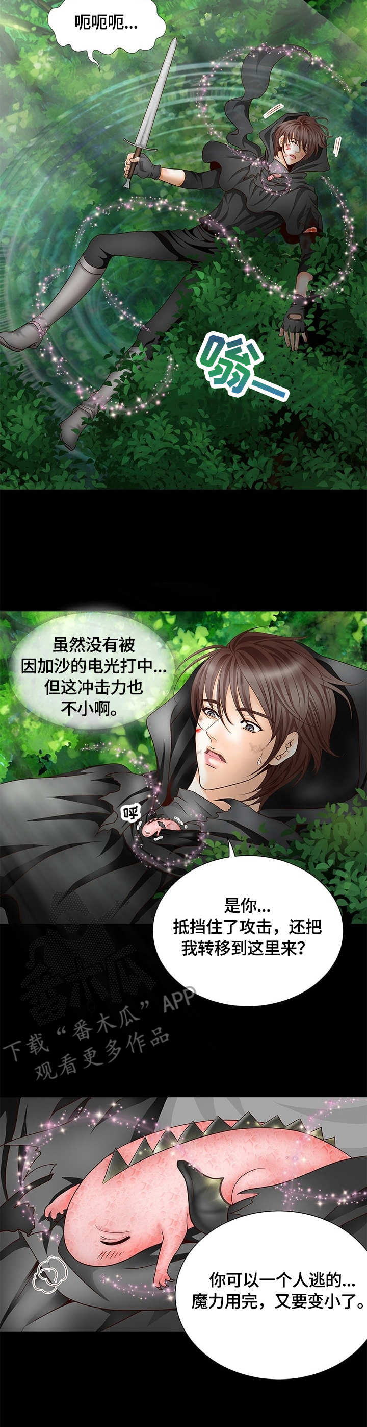 玲珑之心漫画,第8章：逃脱2图