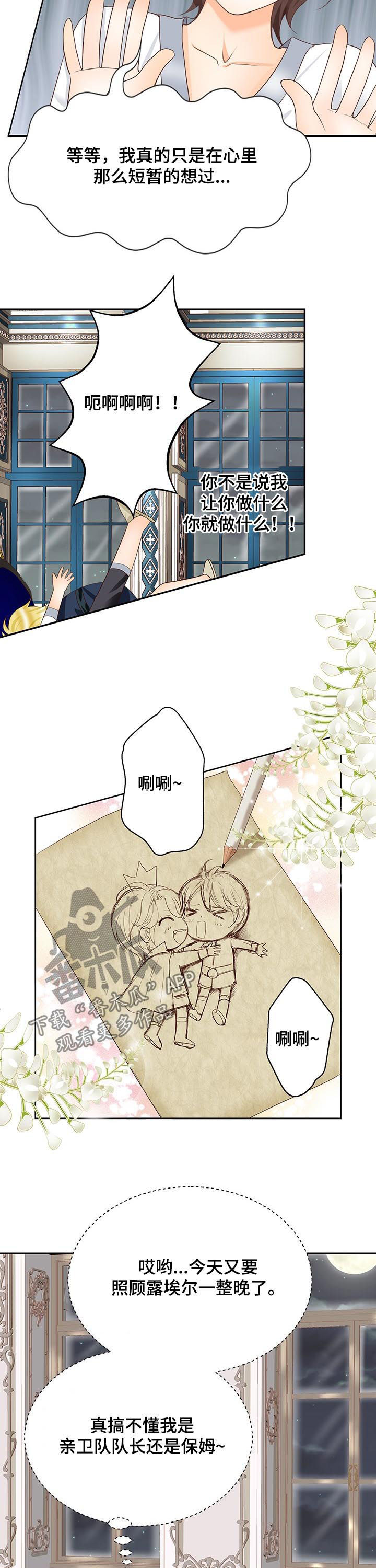 玲珑之心漫画,第106章：跟踪3图