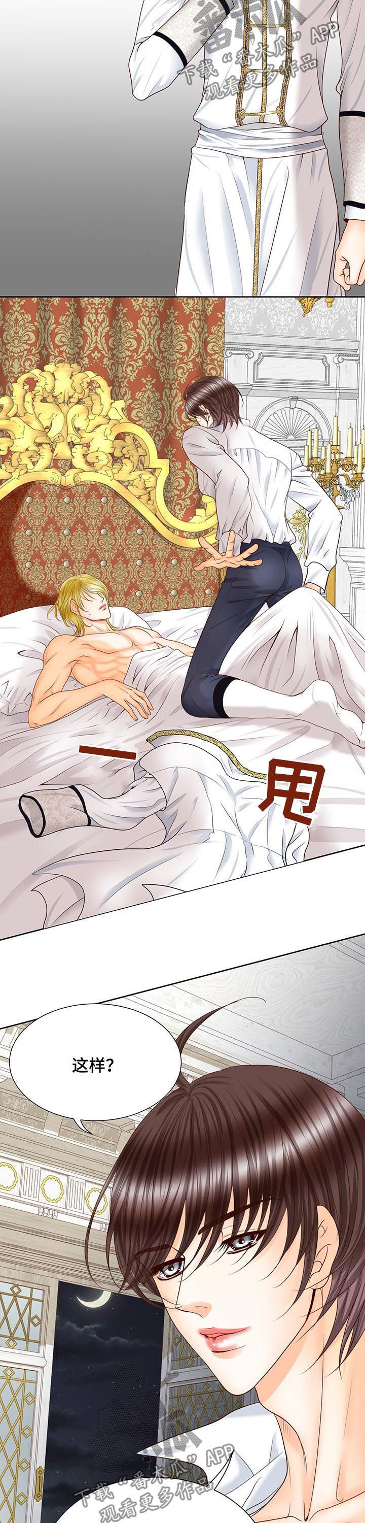 玲珑之心漫画,第90章：负责到底2图