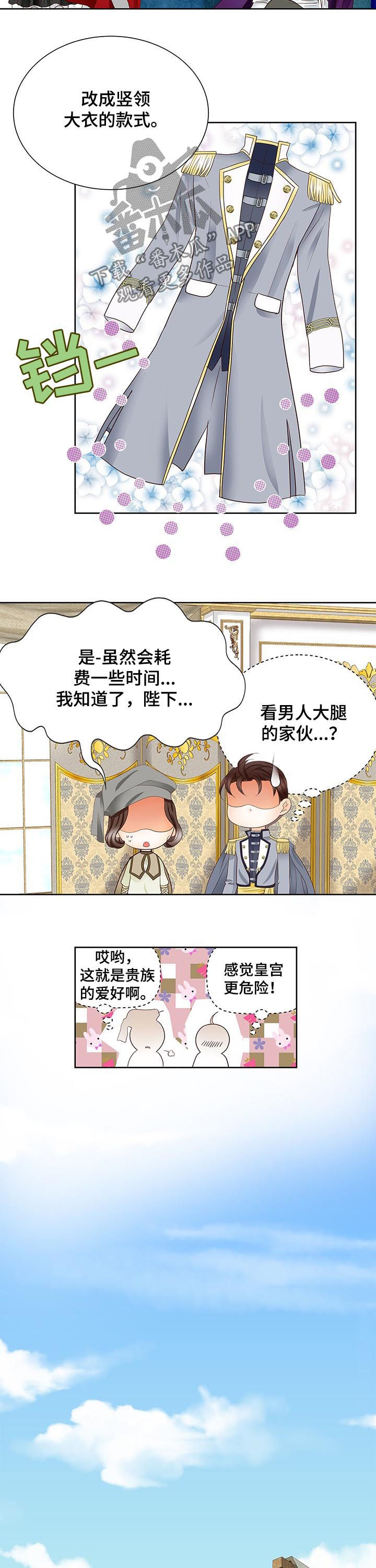 玲珑之心漫画,第80章：感到荣幸5图