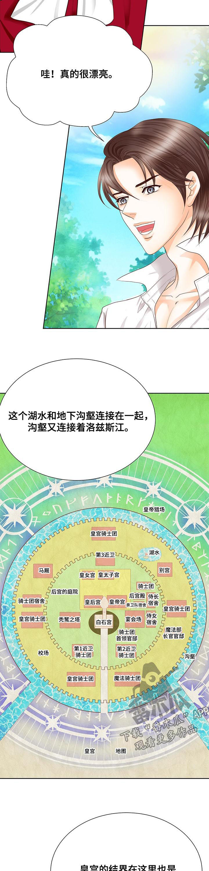 玲珑之心漫画,第83章：变了个人4图