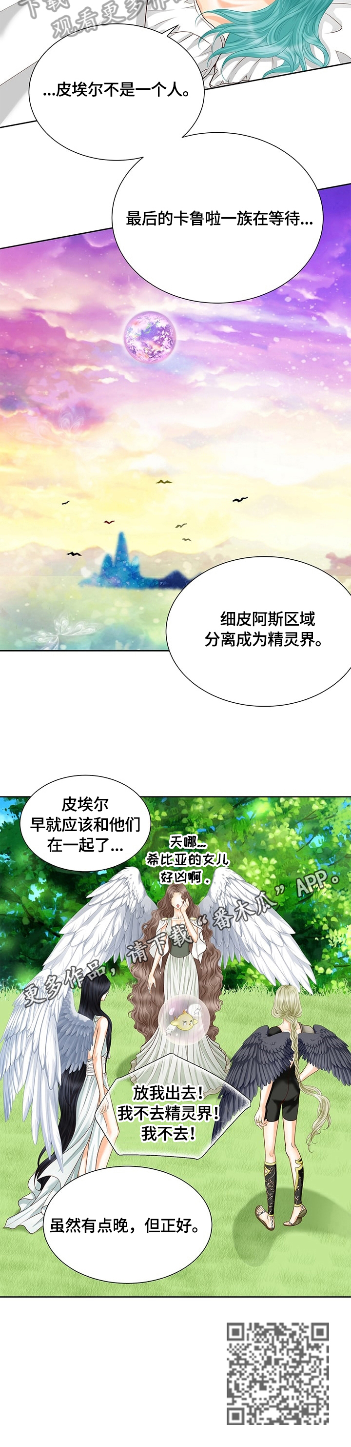 玲珑之心创作背景漫画,第55章：安排3图
