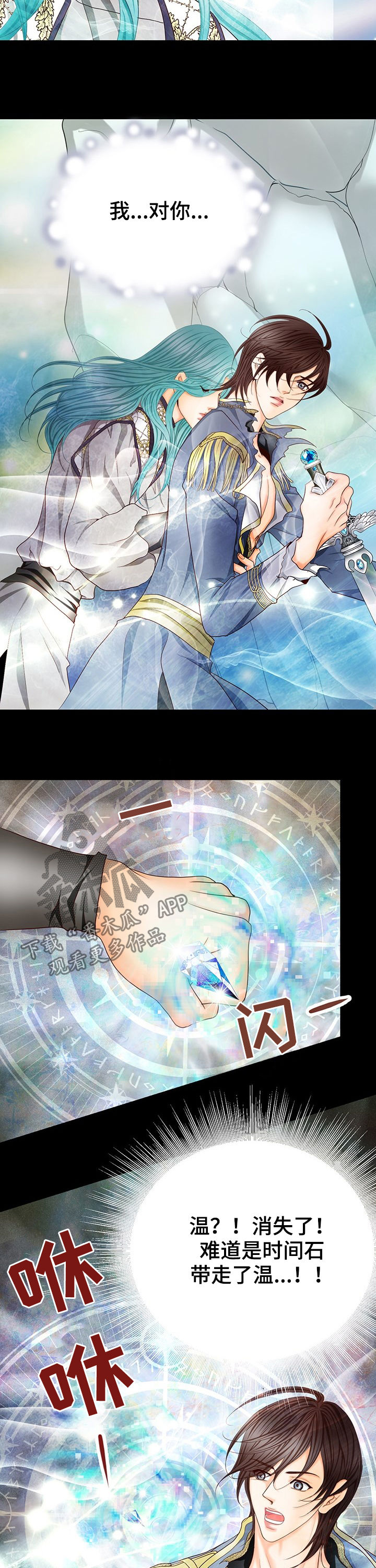 玲珑之心漫画,第129章：永生不灭4图