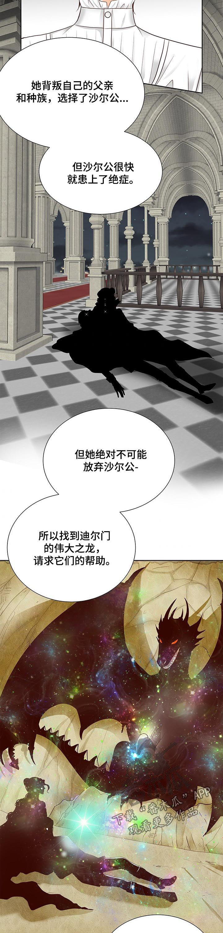 玲珑之心漫画,第76章：我的命运就是你1图