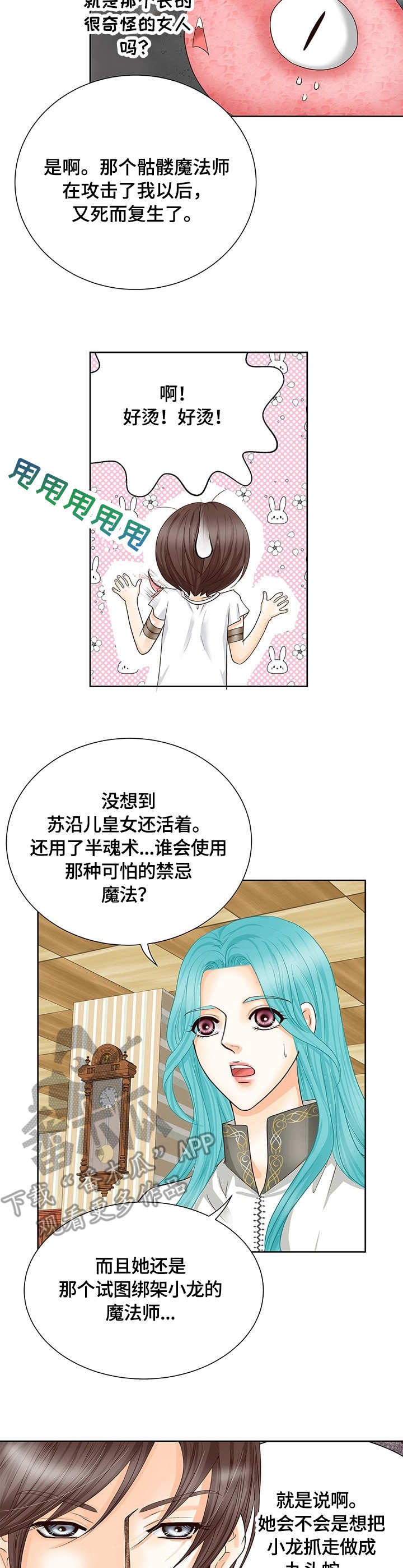 玲珑之心漫画,第28章：回家5图
