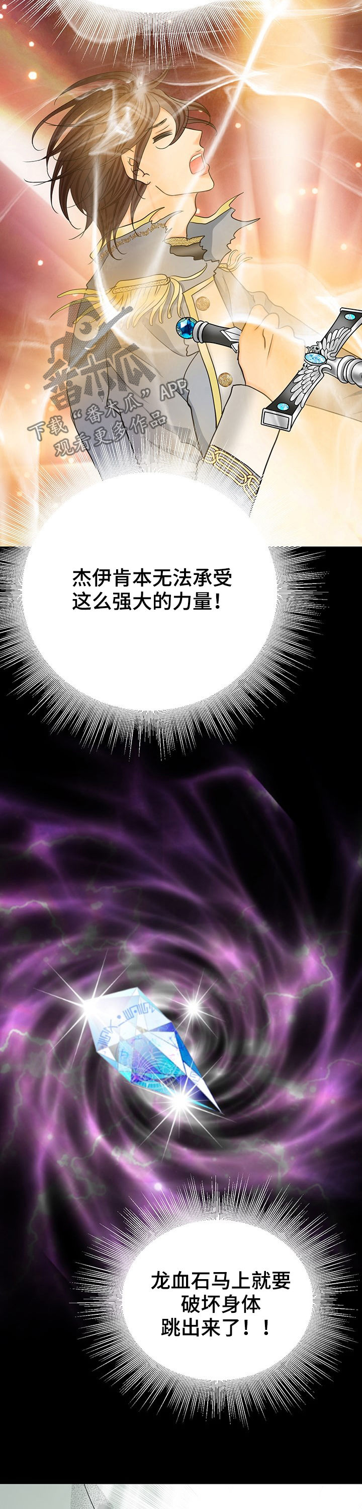 玲珑之心漫画,第128章：产生的未来3图