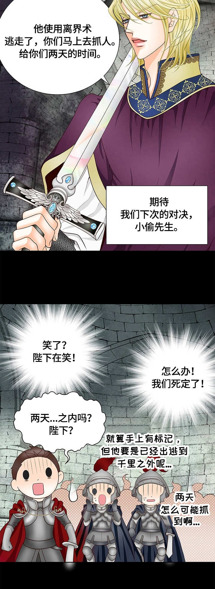 玲珑之心漫画,第8章：逃脱4图