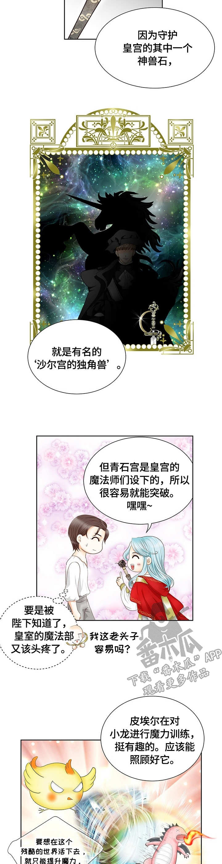 什么叫玲珑心漫画,第33章：来访4图