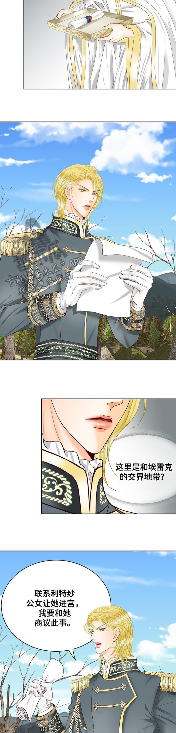 玲珑之心漫画,第103章：村庄消失4图