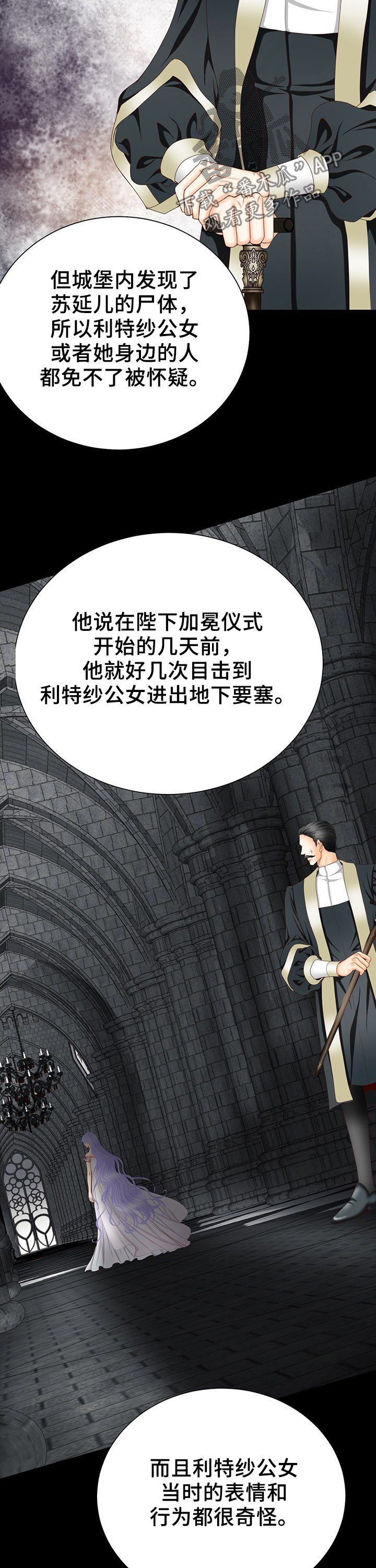 玲珑之心漫画,第120章：奇怪的公女4图