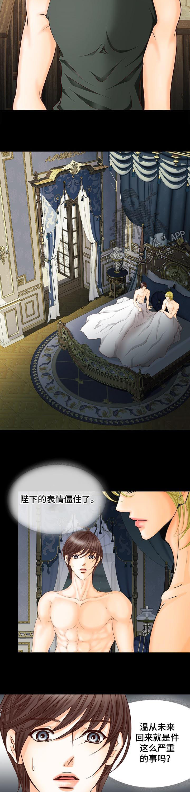 玲珑之心漫画,第142章：番外：爱称4图