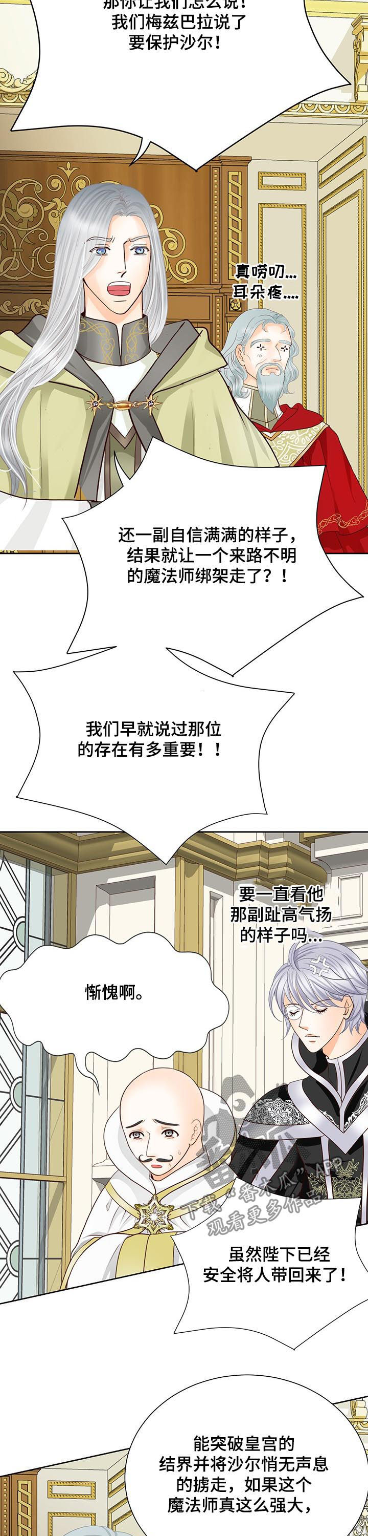 玲珑之心漫画,第150章：番外：出生顺序5图