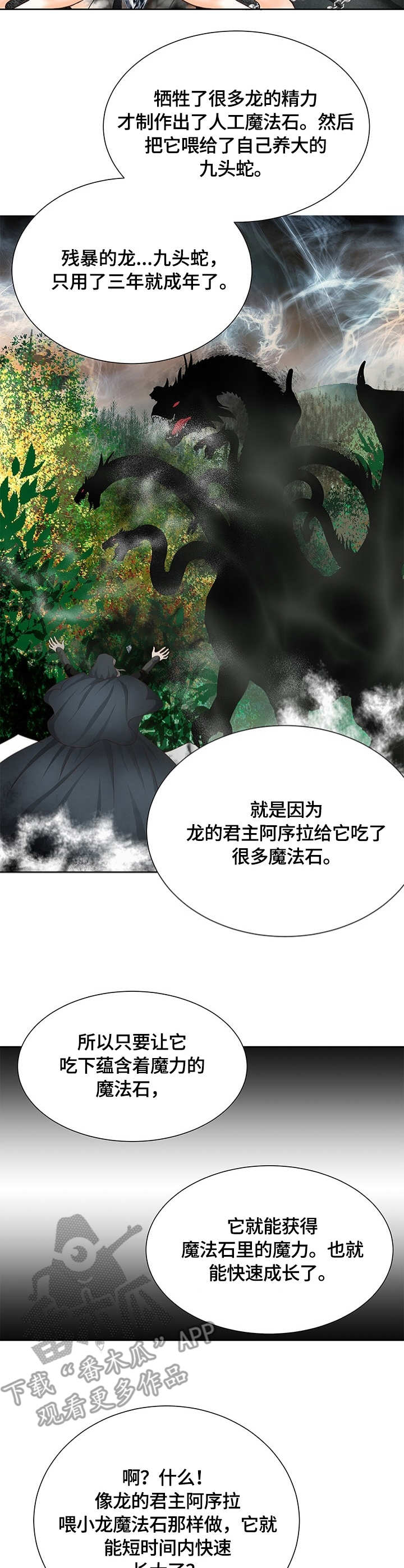 玲珑之心漫画,第5章：潜入2图