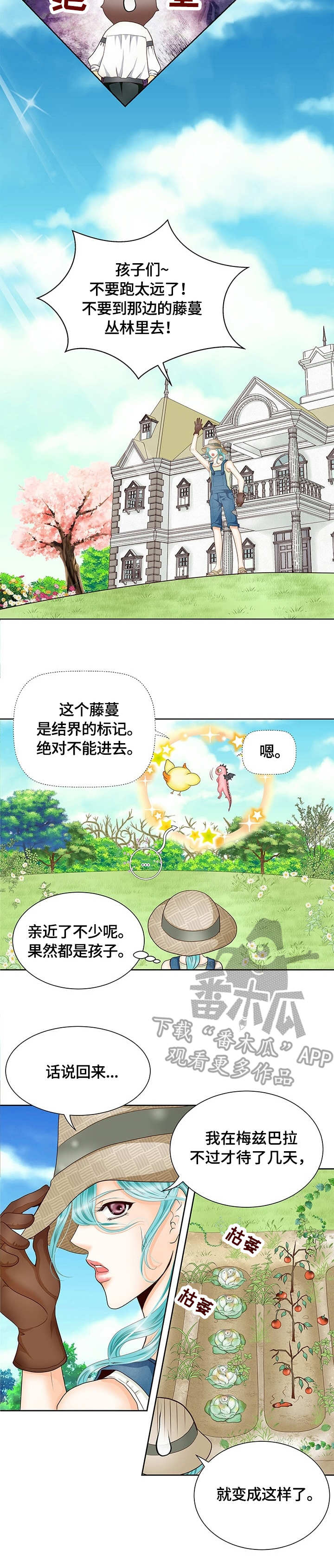 玲珑之心漫画,第13章：亲自出巡5图