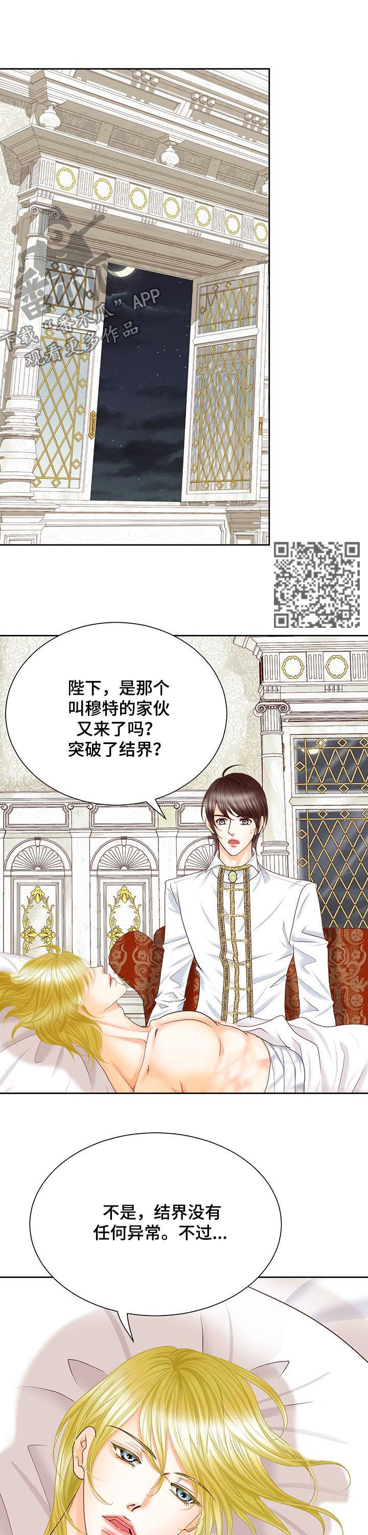 玲珑之心漫画,第89章：做给你看1图